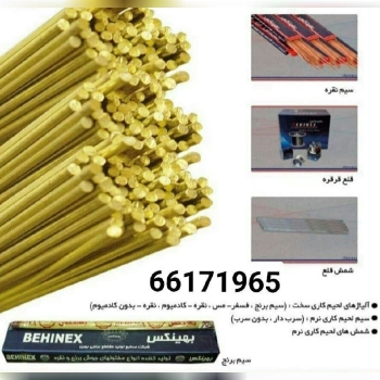  بار سیم برنج بهینکس اصلی رسید