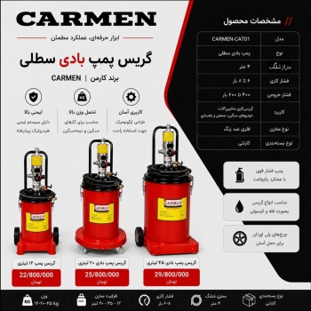  بار گریس پمپ بادی رسید 