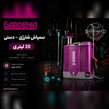  سمپاش شارژی – دستی