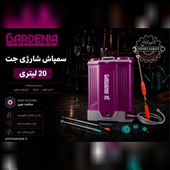  سمپاش شارژی جت