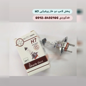  پخش لامپ چراغ جلو H7