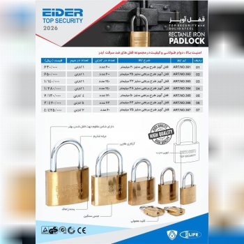 قفل اویز طلایی ایدر 