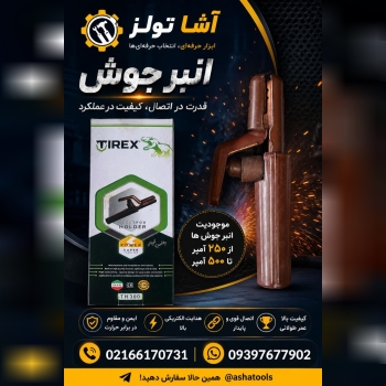  انبر جوشکاری باکیفیت، مناسب هر نوع پروژه 