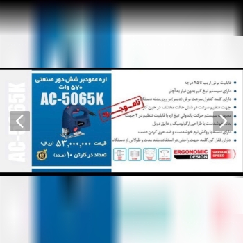 عمود بر اکتیو ۵۷۰وات شش دور