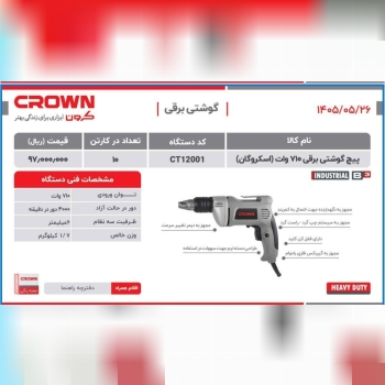 اسکرگان کرون 