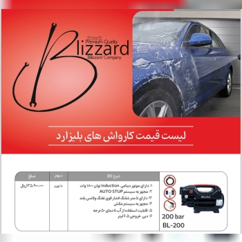 کارواش ۲۰۰ بار دینامی صنعتی بیلزارد