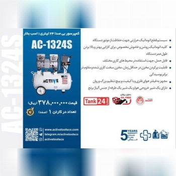 #کمپرسور ۲۴ لیتری سایلنت اکتیو 