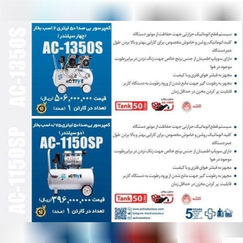 #کمپرسور ۵۰ لیتری سایلنت اکتیو 
