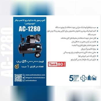 #کمپرسور ۸۰ لیتری ۲ موتوره روغنی اکتیو 