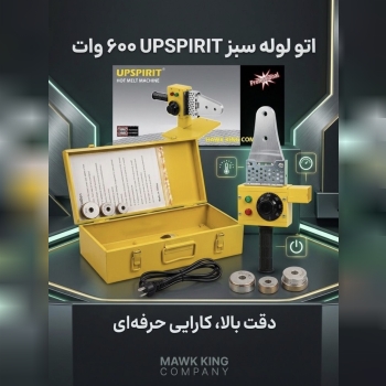اتو لوله سبز خانگی ۶۰۰ وات