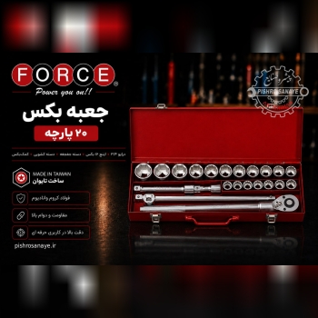 جعبه بکس ۳/۴ درایو ۱۲ پر فورس 