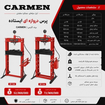  پرس دروازه‌ای ایستاده 