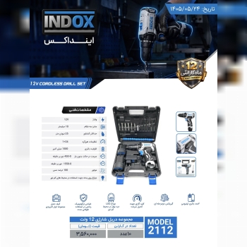 دریل شاژی کیفی ۱۵ درصد تخفیف