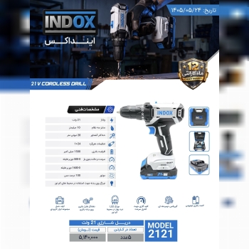 دریل شارژی ۲۱ ولت ۱۵ درصد تخفیف
