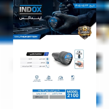 باطری ۱۲ ولت 