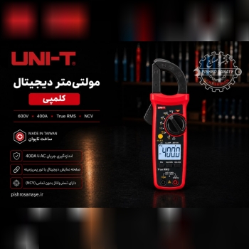 مولتی‌متر دیجیتال کلمپی