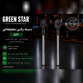  دسته بکس جغجغه‌ای