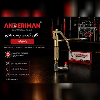  گان گریس پمپ بادی