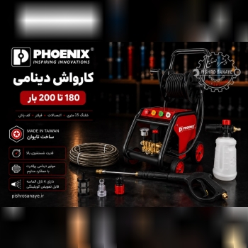  کارواش دینامی 180 بار