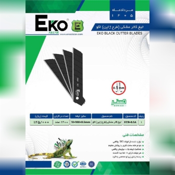  تیغ کاتر اکو 
