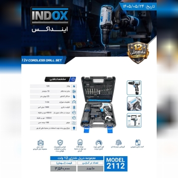 دریل شارژی کیفی 