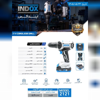 دریل شارژی ۲۱ ولت 