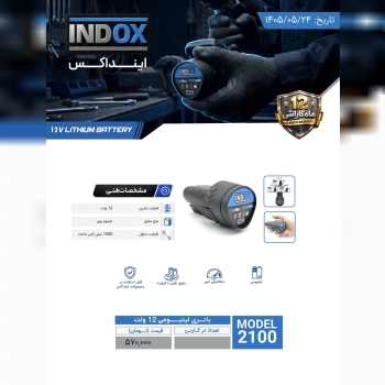 باطری ۱۲ ولت