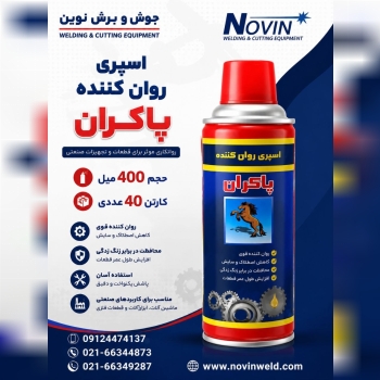 جوش و برش نوين 