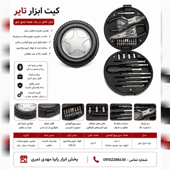 جعبه ابزار طرح تایر