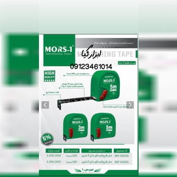  متر فیسکو مورس تعداد در کارتن : .. عدد به صورت خر