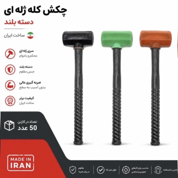چکش ژله ای