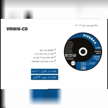 برش استیل ۱/۶*۱۸۰ ویوارکس