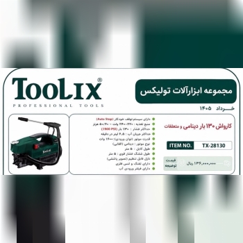 کارواش ۱۳۰ بار دینامی واقعی تیلیکس 