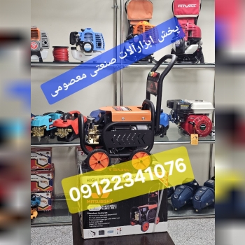 🟡 کارواش چرخدار میتسوبیشی 🟡