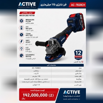 مینی فرز شارژی براشلس 