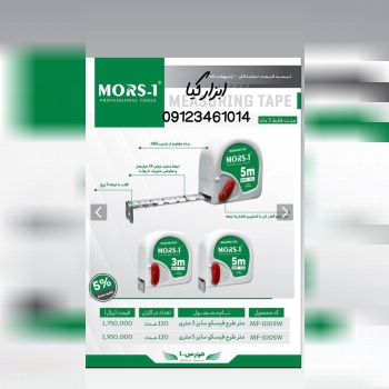  متر فیسکو مورس 