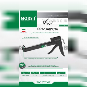  پمپ چسب آکواریوم مورس 