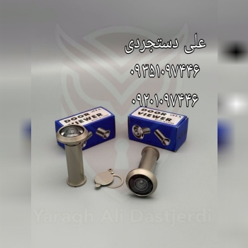 چشمی ۲۰۰ درجه فلزی کارتن ۶۰۰ عدد ارسال بار به تمام