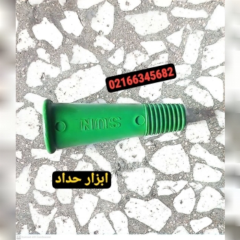 ابزار حداد 