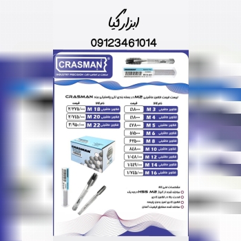  قلاویز ماشینی کراسمن 