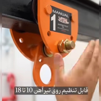 تولید و پخش ریل دستی مخصوص🟡🟡🟡 وینچ برقی تک فاز