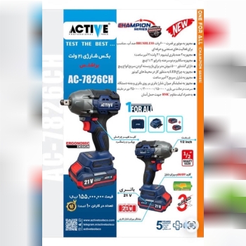 بکس شارژی