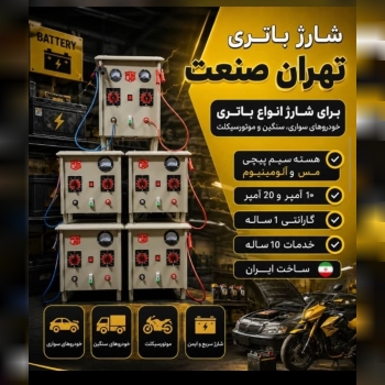 ............شارژ باطری 