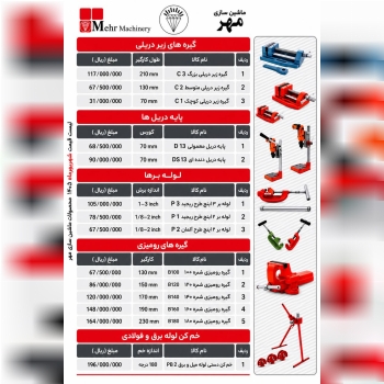 لیست محصولات ماشین سازی مهر