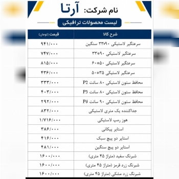 پخش محصولات آرتا