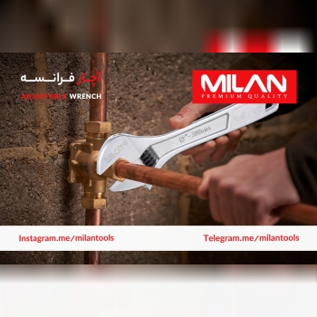 آچار فرانسه #میلان دارای طراحی ارگونومیک برای سهولت کار و بدنه مستحکم با روکش ساتن ضدزنگ می‌باشد. فک