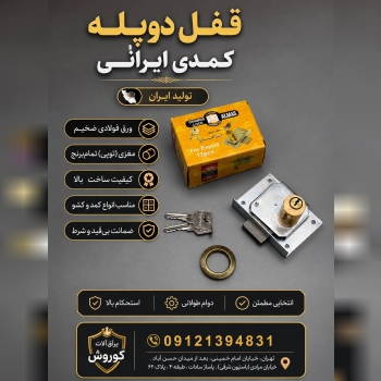 #پخش _انواع _قفلهای_کمد دیواری # برند کاویان_الماس