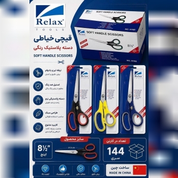 قیچی خیاطی