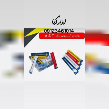  کاتر دو طرفه آلومینیم 