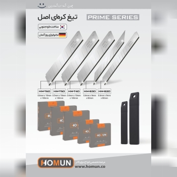 تیغ اصل کره هومان